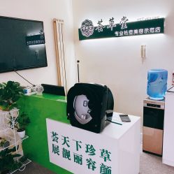 -荟草堂专业痘肌皮肤管理
