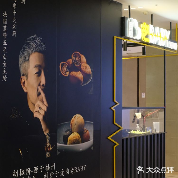 爱肉老baby胡椒饼,源于福州,风靡宝岛,辛