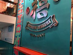 -禧冰粉(龙洞商业步行街店)