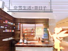 -奈雪的茶(花城汇中区PRO店)