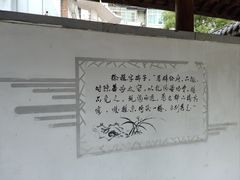 -孺子亭公园