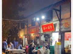-十一街苍蝇馆子转经消江湖菜(九眼桥十一街店)