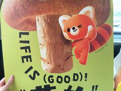 -芸山季·云南野生菌火锅(人民广场来福士店)