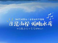 -日光山谷营地乐园