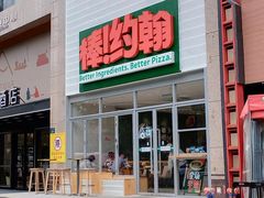 -棒约翰比萨·意面(古墩路店)