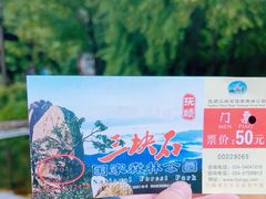 -三块石国家森林公园