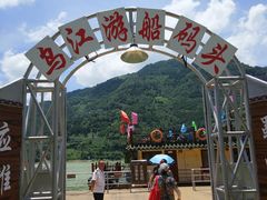 -乌江画廊(彭水苗族土家族自治县)