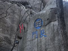 -崂山巨峰游览区