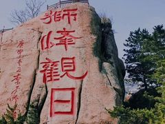 -崂山仰口游览区