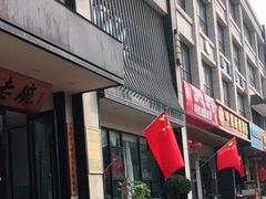 门面-老碗餐饮(前进路店)