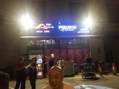 门面-阿记烧烤(大兴新区店)