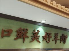 -牛街·马辈儿涮肉(牛街二店)