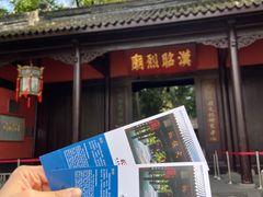 -成都武侯祠博物馆