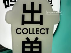 -gleeglee乐溢亦茶(合生汇店)