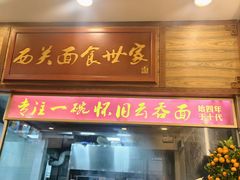 -恩宁刘福记(东华东路店)