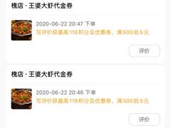 -槐店王婆大虾(双街镇店)