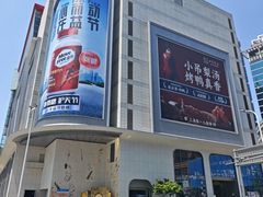 -上海第一八佰伴