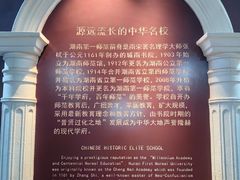 -湖南省立第一师范学校旧址