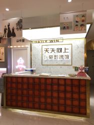 -天天向上儿童摄影(新华创意产业园店)
