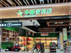 门面-射阳服务区餐厅