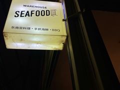 -仓库南洋海鲜小排档(柳河路店)