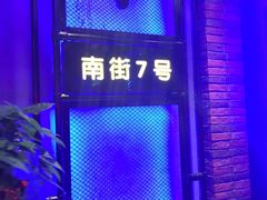 -南极·小龙虾·湘式拌饭(南街店)