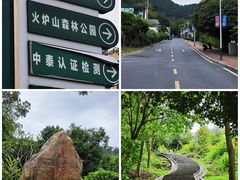 -火炉山森林公园