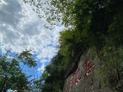 -娄山关景区