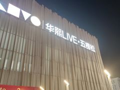 -华熙生物·润百颜ECM中心