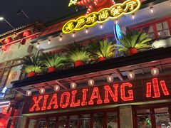 -美庐时尚餐厅(菱角湖店)
