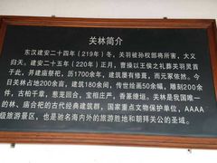-关林