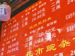 菜单-花市豌杂面(民生路店)