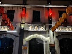 -连云港民主路老街