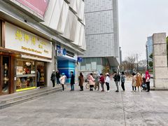 门面-鲍师傅糕点(五角场店)