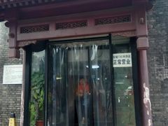 门面-宝瑞门钉肉饼店