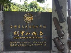 -胡里山炮台