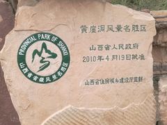 -黄崖洞文化旅游区