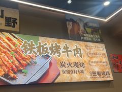 -三毛烧烤·南昌大排档(山姆店)