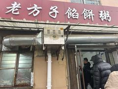 -老方子馅饼粥(台东店)