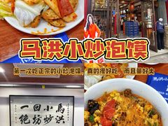 -清真·马洪小炒泡馍馆(钟楼回民街店)