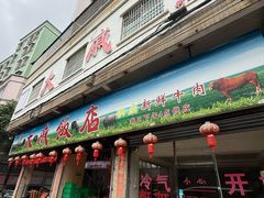 -大戚饭店(泰华路店)