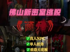 -关你鬼室大型密室逃脱(佛山创意园店)