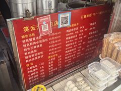 -笑云开汤包店(网巾市店)