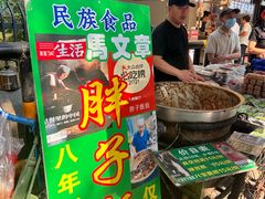 -马文章胖子甑糕(洒金桥店)