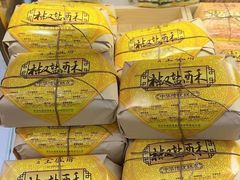 -清真全盛斋传统糕点(西羊市店)