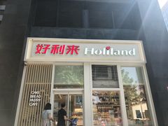 门面-好利来(朝外店)