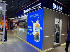 -煲珠公·老红糖珍珠奶茶(长宁龙之梦店)