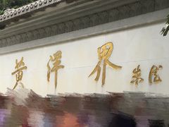 -井冈山风景名胜区