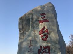-五泉山公园