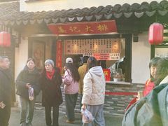 -葑门横街